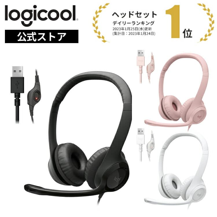 Logicool H390 (H390R)